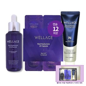 웰라쥬 앰플 캡슐 시즌3 리얼히알루로닉 12회분+액티브 70ml+리프팅 크림 50ml, 1개