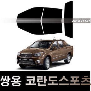 오토맥스 코란도 열차단 썬팅필름 NEXTECH 썬팅지