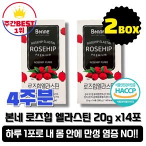 [본사정품] 본네 로즈힙 엘라스틴 20g x 14포 2박스 4주분 만성 염증 배출 해독주스 독소제거 슈퍼푸드 이너뷰티 홈쇼핑 구성 로즈힙퓨레 다이어트 항산화 비타민, 280g, 2개