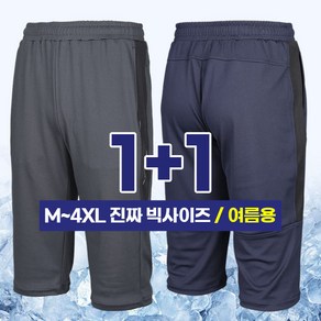 [BFL] (1+1) 남성 7부 반바지_냉감 쿨 여름 빅사이즈 운동복 홈웨어 스포츠 헬스복 트레이닝복 밴딩 하프 쇼츠 팬츠