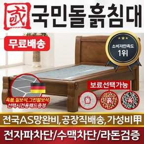 국민돌흙침대 S리브라 싱글 1인용 흙보료, 그린팔보석