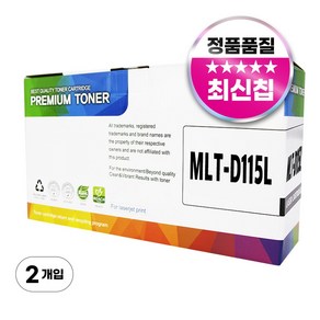 삼성 MLT-D115L 호환 토너, 2개, 검정