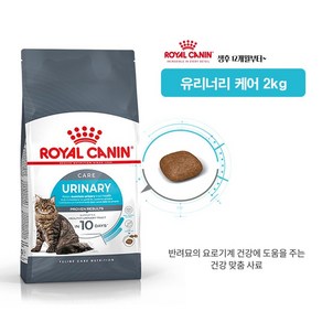 로얄캐닌 캣 유리너리 케어 고양이사료 2KG / 반려묘 요로기계 / 정품 / 유통기간, 1개