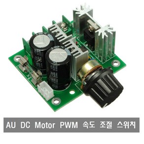 W016 DC모터 드라이버 DC12V~40V Max10A 단방향속도제어 가변저항