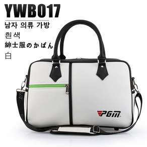 PGM 공장 직접 공급 골프 가방 골프 의류 가방 골프 가방 방수 PU 가방, 보스턴백-YWB017(화이트계열), YWB017 화이트