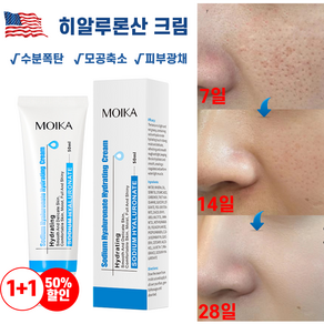 미국 1+1 저분자 히알루론산 크림 속보습 아쿠아 모이스춰 수분크림, 50ml, 2개