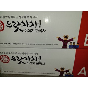 으랏차차 이야기 한국사 최신간