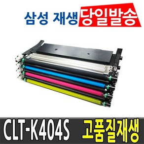 삼성 CLT-K404S 토너 SL C483FW C433W C430 SLC433G, 검정[맞교환-재생], 1개