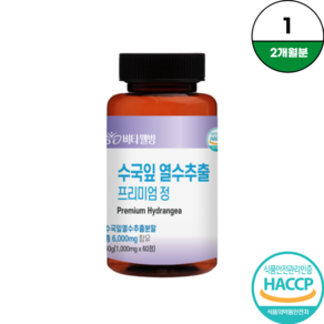 수국잎 열수 추출물 프리미엄정 AMPK효소 2개월 1000mg 60정 식약처인증 HACCP, 1개