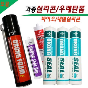 실리콘 바이오실리콘 내열실리콘 실란트 우레탄폼 각종실리콘 폼클리너 오공 방수실리콘 우레탄실리콘