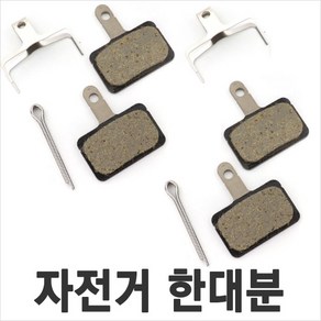 [SHIMANO]시마노 디스크 레진패드 B05S x 2개 앞뒤세트 (벌크포장)