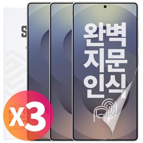 스톤스틸 1+1+1 갤럭시 S25 플러스 울트라 액정 보호 우레탄 TPU 투명 풀커버 필름, 3개입