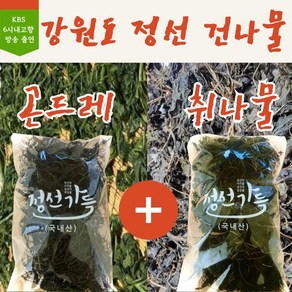 국산 1+1 강원도 정선 말린 건곤드레200g+건취나물200g 마른 곤드레 취나물, 건곤드레+건취나물, 1세트, 400g