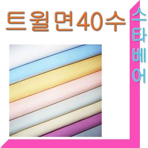 스타베어 트윌면40수(솔리드)단색.원색.무지원단.순면직기, 핑크 트윌면(110cm), 1개