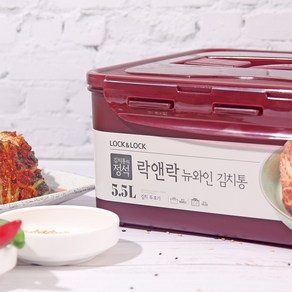 락앤락 김치통의정석 뉴 와인 김치통 핸들형 2.6L / 6L / 12L / 16L, 5.5L