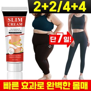 [빠른배송] 1+1/2+2/4+4 셀룰라이트 크림 다이어트 크림 바디 마사지 크림 뱃살 다리 복부 지방분해 크림 슬리밍 핫바디 다이어트젤 비만관리 피하지방 제거 전문관리 크림, 1개(1+1아님), 1개, 60ml