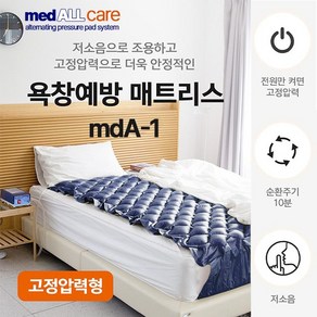 메드올 욕창방지 에어매트 medALLcae (mdA-1) 공기순환, 1개