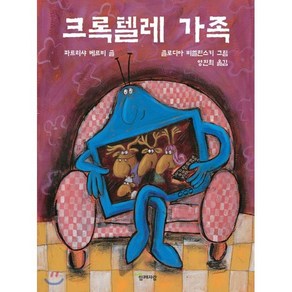 크록텔레 가족