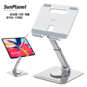 sunplanet 썬플레닛 360도 회전 듀얼접이식 각도 조절 탁상용 태블릿pc 거치대 SP-06, 실버 알류미늄 합금