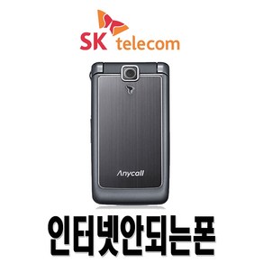 삼성전자 SHW-W860 스타일보고서2 알뜰폰 효도폰 학생폰 수능폰 폴더폰 무약정 공기계, 그레이-상+충전기, SKT