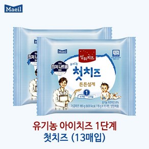 매일 상하 유기농 아기치즈 단계별 1 2 3 4단계 13매입x1팩/냉장배송, 치즈, 180g, 1개