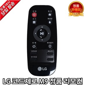 LG 코드제로 M9 로봇청소기 정품 리모컨 M970P