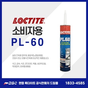 LOCTITE 록타이트 PL60 실외 건축용 다용도 접착제 295ml, 1개