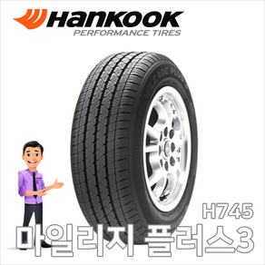 마일리지플러스3(H745) 205/70R15(타이어오빠 2057015) 택시용, 1개