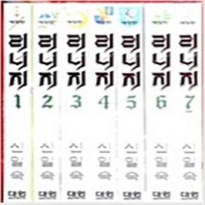 리니지 / 애장판 전7권완결 신일숙