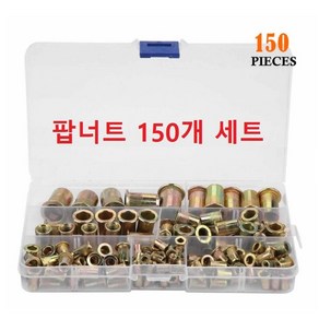 팝너트 150개 세트 M3 M4 M5 Rivet Nut M3-M10, 1개