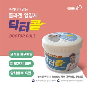 닥터콜 아토피/피부질환/관절 슬개골 치료보조제 특허 및 서울대수의대 임상실험, 1개, 닥터콜80g