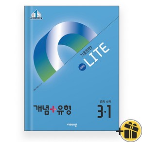 개념+유형 라이트 유형편 중학 수학 3-1 (2025), 수학영역, 중등3학년