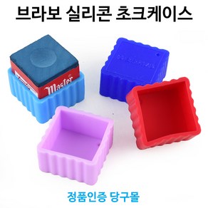 [정품인증 당구몰]브라보 실리콘초크케이스(1개) 당구장용품, 빨강