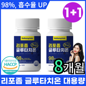 웰빙홀릭 리포좀 글루타치온 인지질코팅 HACCP 식약처인증 리포조말 500mg 비타민c 콜라겐, 2박스, 120정