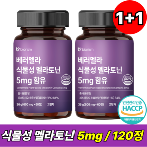 베러멜라 식물성 멜라토닌 5mg 함유 식약청인증, 2개, 60정