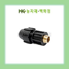 PE 청동 밸브소켓 (발소)  16mm20mm25mm30mm40mm50mm65mm  HK농자재백화점, 25mm, 1개