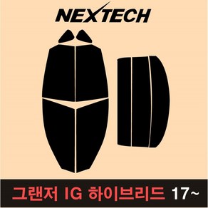 오토맥스 그랜저 열차단 썬팅필름 TG XG HG 뉴 IG 썬팅지, 30%, 11.그랜저IG하이브리드(17-19), 현대