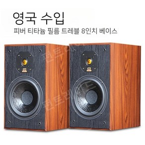 Fever hifi 북쉘프 8인치 스피커 데스크탑 패시브 스피커