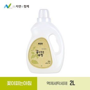 꽃이 피는 아침 액체 세탁세제 2L 1+1, 2개