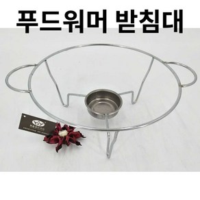 배구댕 푸드워머 차핑 접시 뷔페 미니화로 플레이팅, 24cm 스토브 링 내경 24cm, 1개