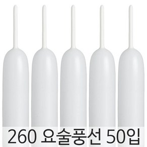 셈퍼텍스 요술풍선 260 50입, 04 화이트 50입