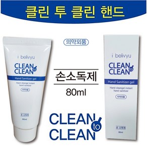 손세정제 클린to클린 휴대용손세정제 휴대용손세정제 80ml 손소독제 손소독젤 손소독겔 소독제 손소독 핸드클리너, 1개