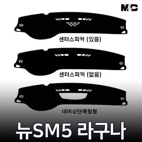 엠앤씨 뉴SM5 라구나 (2010-2012년) 대쉬보드커버 열차단 썬커버, 부직포원단-레드라인, 네비상단매립형, 르노삼성