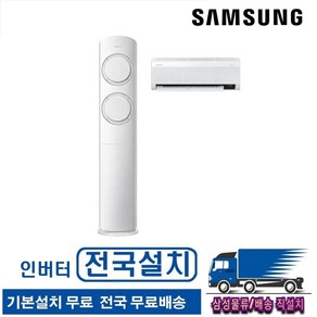 [전국무료배송/기본설치포함] 삼성 19평+6평 Q9000 인버터 투인원 에어컨 AF19B6474GZRS