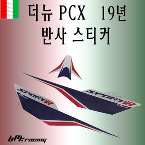 BPK PCX 스티커 반사스티커 19 20 년 사이드 데칼 PCX125 튜닝 패드 카울 커버 가드