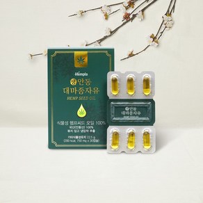 [헴플라] 안동 대마종자유 30캡슐 * 1박스 1개월분, 30정, 1개