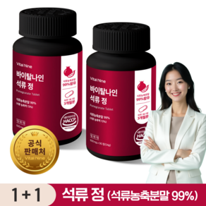 석류 600mg 3개월분 에스트로겐