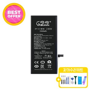 아이폰12미니 대용량 배터리 KC인증 자가수리 교체 부품 iphone12Mini battey, 1개