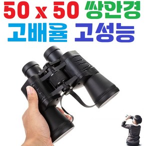 50 x 50 고배율 고성능 / 망원경 / 쌍안경 / 단망경 / 입문용 / 학습용 / 캠핑 / 별자리