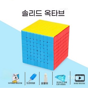 고난이도 두뇌 트레이닝 발달 스피드 취미 큐브, 8x8, 1개